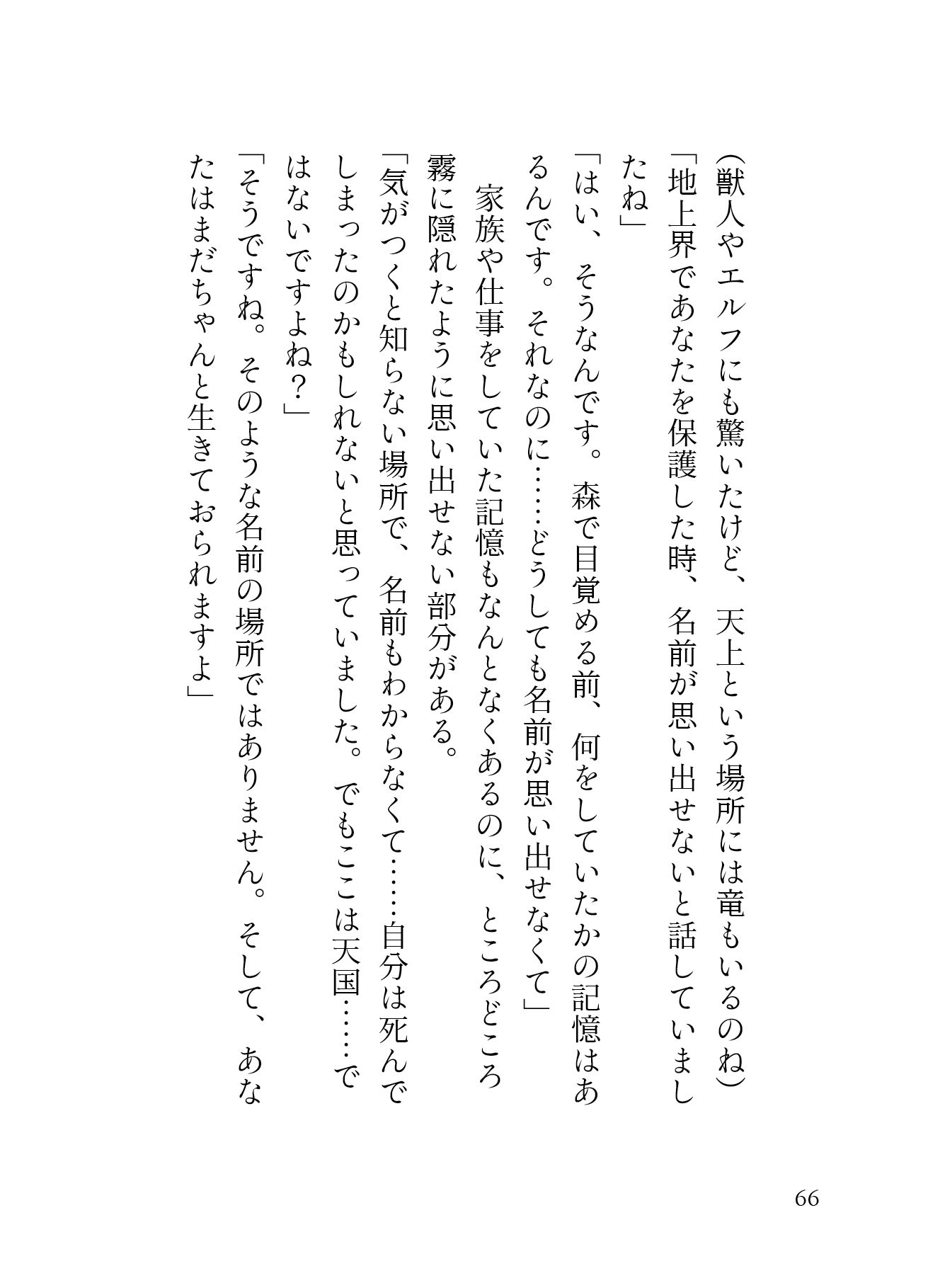孤高の竜人と運命の番【初夜編】〜初夜失敗からの拡張開発、ポルチオ種付け溺愛セックスで愛され尽くす〜 サンプル画像 4