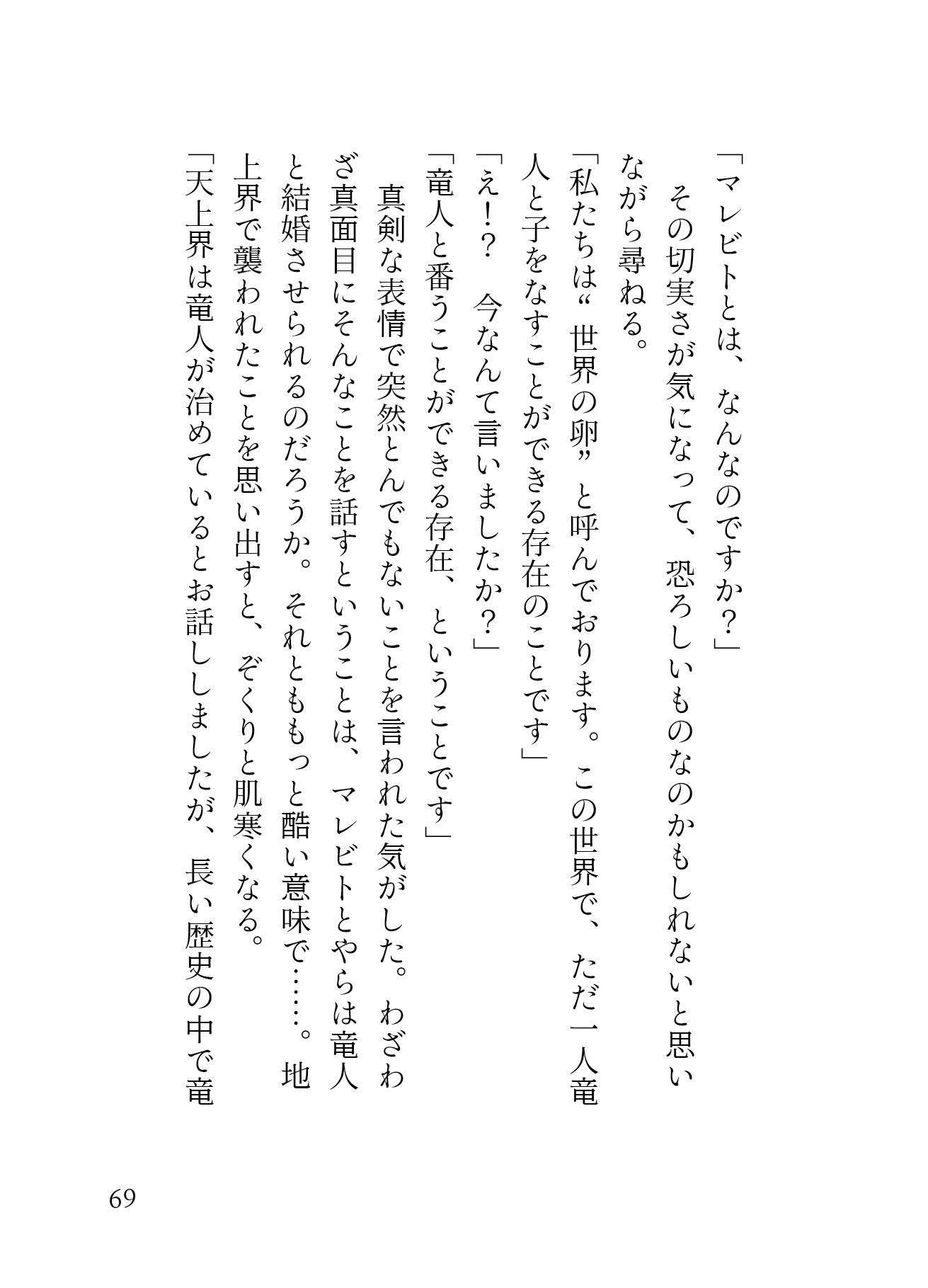孤高の竜人と運命の番【初夜編】〜初夜失敗からの拡張開発、ポルチオ種付け溺愛セックスで愛され尽くす〜 サンプル画像 6
