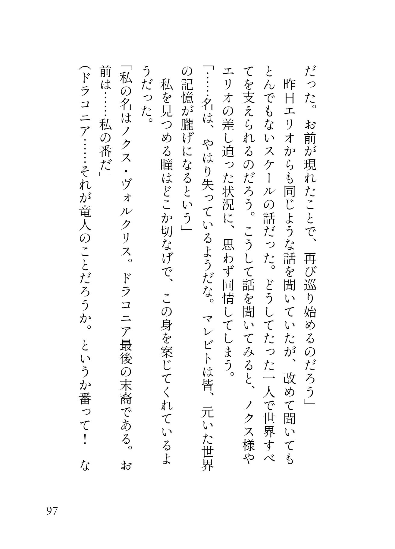 孤高の竜人と運命の番【初夜編】〜初夜失敗からの拡張開発、ポルチオ種付け溺愛セックスで愛され尽くす〜 サンプル画像 7