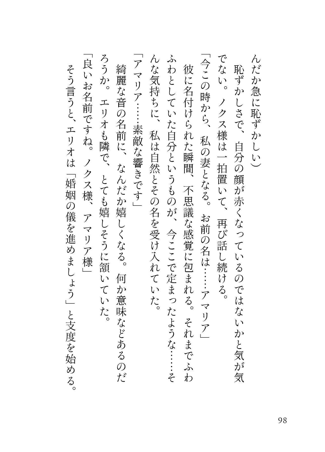 孤高の竜人と運命の番【初夜編】〜初夜失敗からの拡張開発、ポルチオ種付け溺愛セックスで愛され尽くす〜 サンプル画像 8