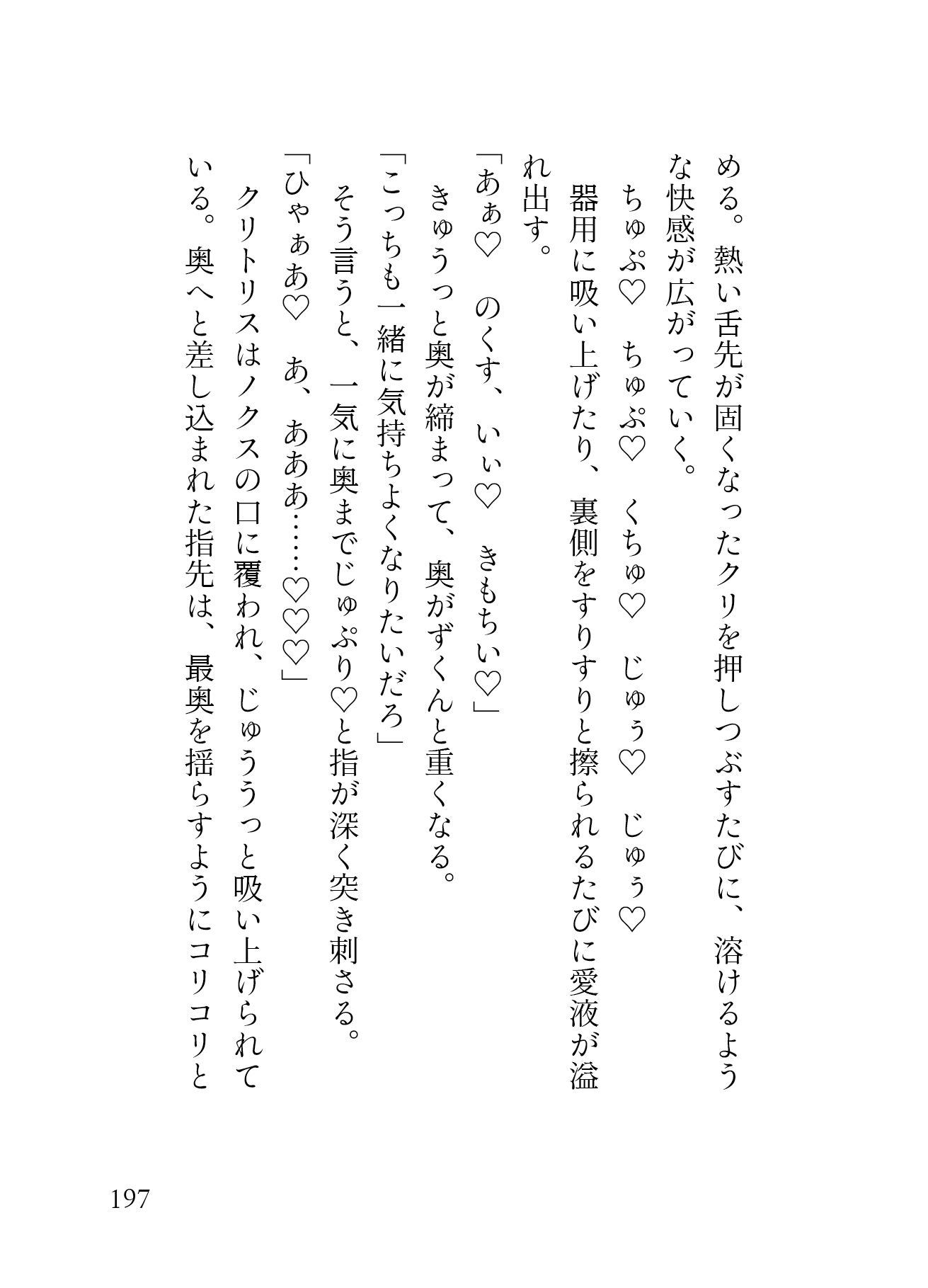 孤高の竜人と運命の番【初夜編】〜初夜失敗からの拡張開発、ポルチオ種付け溺愛セックスで愛され尽くす〜 サンプル画像 9