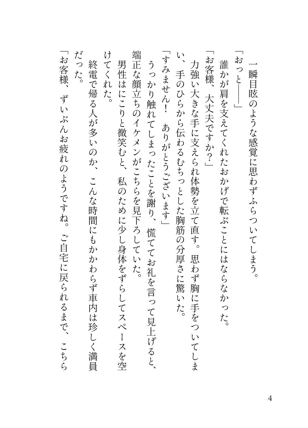 終電だと思って乗ったのは淫奔列車！？ムチムチ雄っぱいのインキュバス車掌さんに痴◯され、おまんこもアナルも最奥までどっちゅり（はーと）みっちり（はーと）貫かれる囚われ堕落愛（はーと） サンプル2