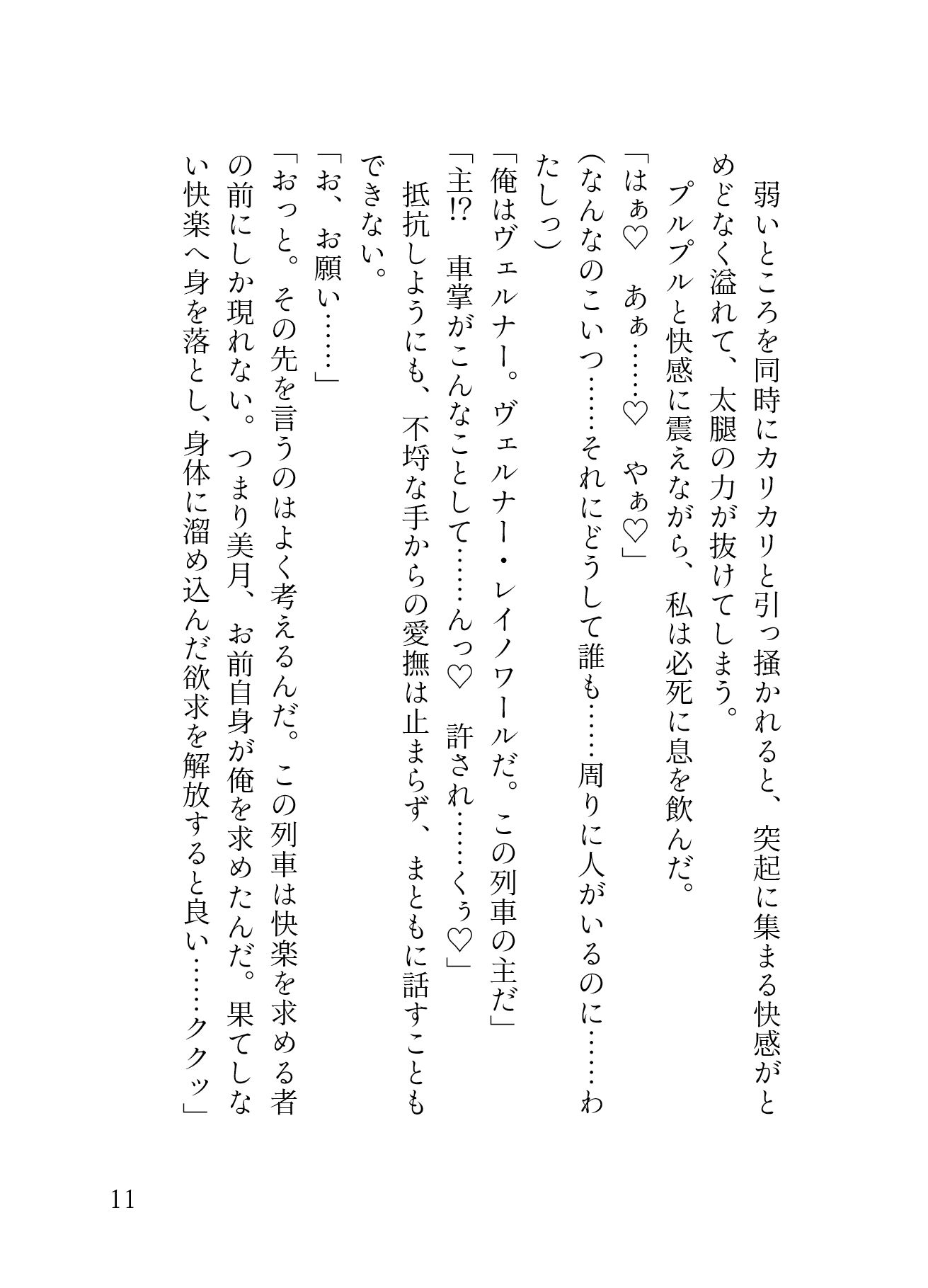 終電だと思って乗ったのは淫奔列車！？ムチムチ雄っぱいのインキュバス車掌さんに痴◯され、おまんこもアナルも最奥までどっちゅり（はーと）みっちり（はーと）貫かれる囚われ堕落愛（はーと） サンプル3
