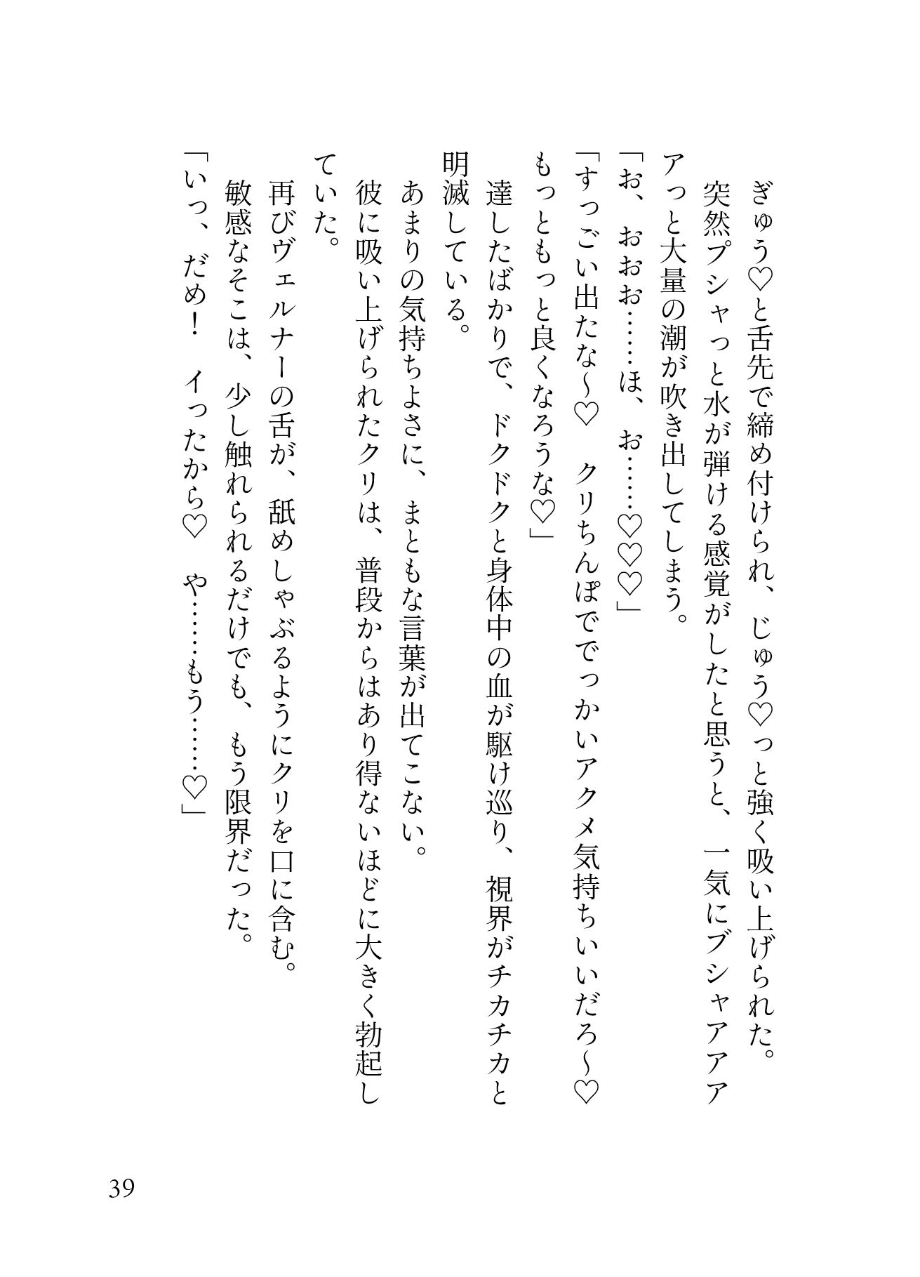 終電だと思って乗ったのは淫奔列車！？ムチムチ雄っぱいのインキュバス車掌さんに痴◯され、おまんこもアナルも最奥までどっちゅり（はーと）みっちり（はーと）貫かれる囚われ堕落愛（はーと） サンプル7