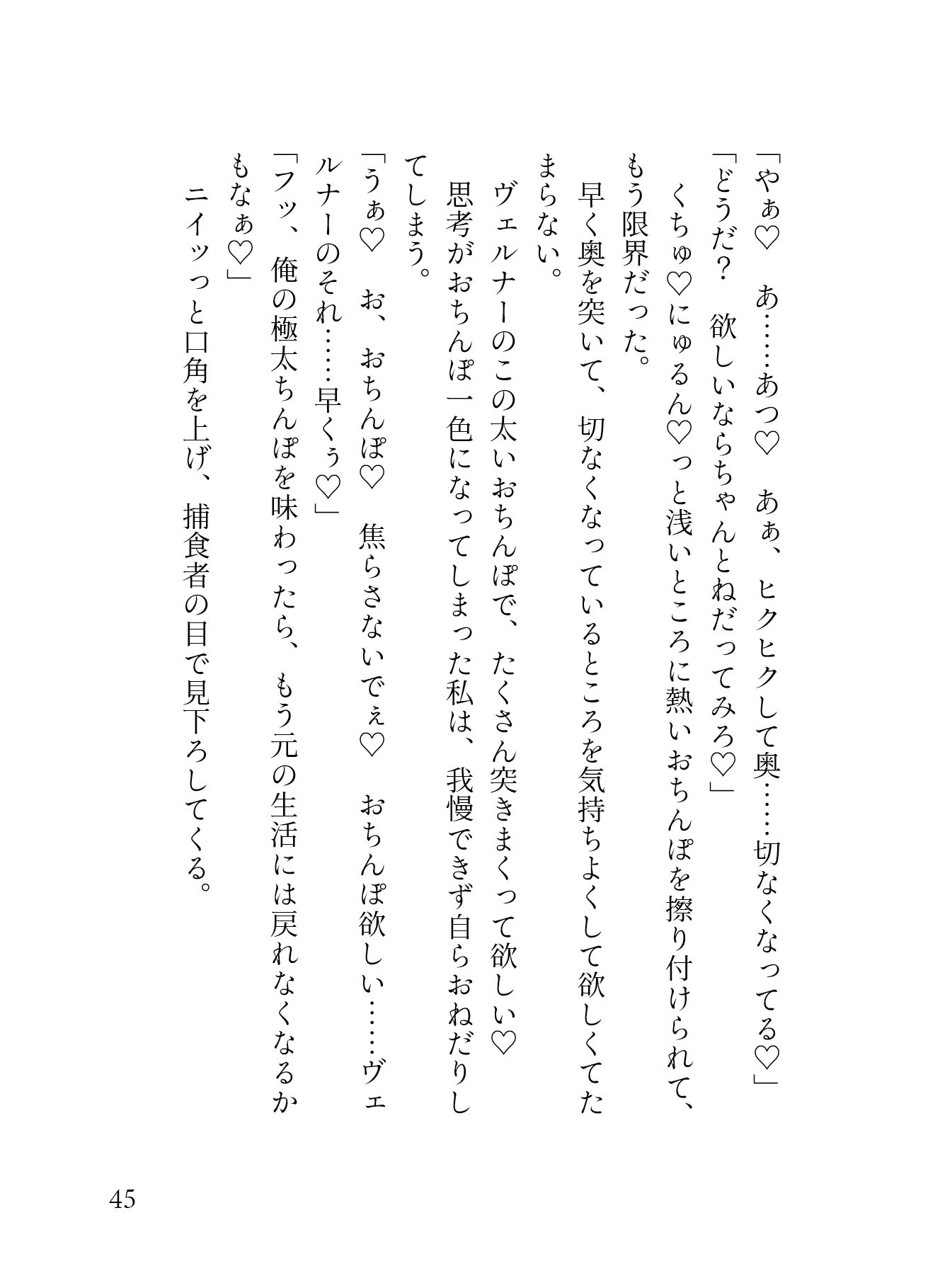 終電だと思って乗ったのは淫奔列車！？ムチムチ雄っぱいのインキュバス車掌さんに痴◯され、おまんこもアナルも最奥までどっちゅり（はーと）みっちり（はーと）貫かれる囚われ堕落愛（はーと） サンプル8