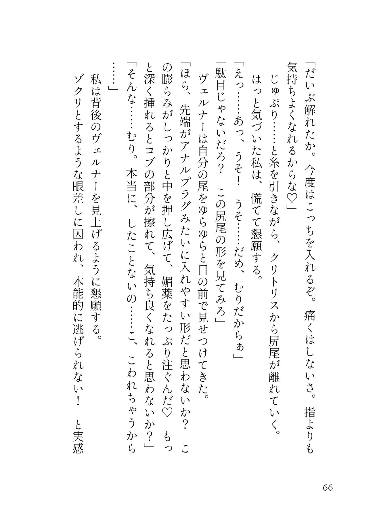 終電だと思って乗ったのは淫奔列車！？ムチムチ雄っぱいのインキュバス車掌さんに痴◯され、おまんこもアナルも最奥までどっちゅり（はーと）みっちり（はーと）貫かれる囚われ堕落愛（はーと） サンプル9