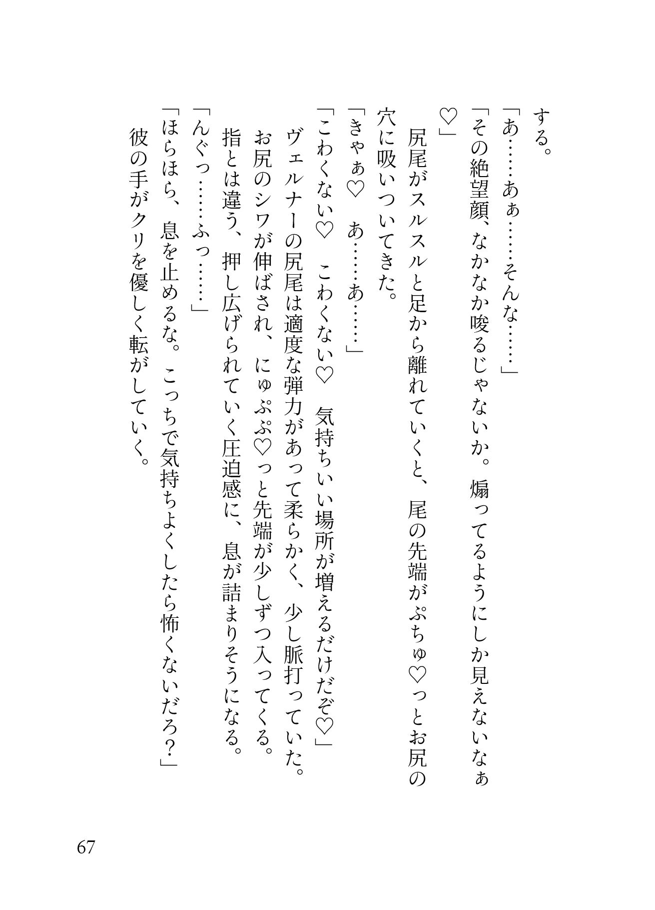 終電だと思って乗ったのは淫奔列車！？ムチムチ雄っぱいのインキュバス車掌さんに痴◯され、おまんこもアナルも最奥までどっちゅり（はーと）みっちり（はーと）貫かれる囚われ堕落愛（はーと） サンプル10