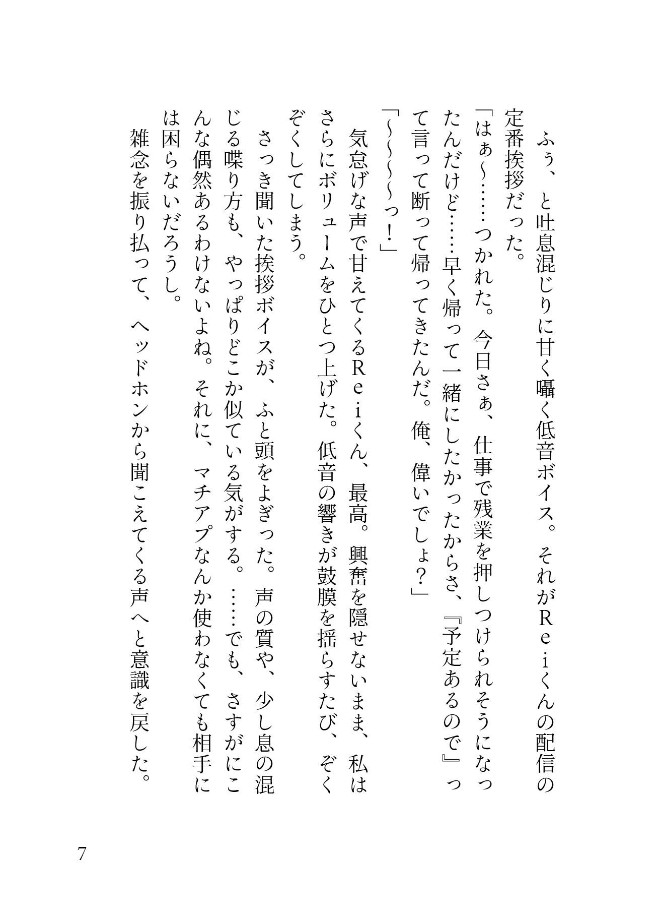 「声フェチ」でマッチしたダウナー男の低音イケボに蕩かされる（はーと）私だけのASMRで脳イキ連続絶頂させられクリ勃起が止まらない（はーと）［性癖マチアプ婚活シリーズ ｜声フェチ編］ 画像3