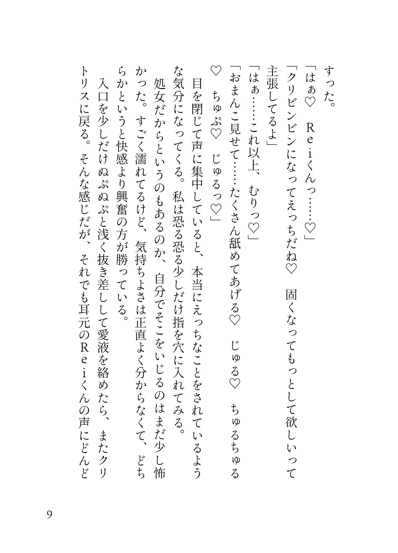 「声フェチ」でマッチしたダウナー男の低音イケボに蕩かされる（はーと）私だけのASMRで脳イキ連続絶頂させられクリ勃起が止まらない（はーと）［性癖マチアプ婚活シリーズ ｜声フェチ編］ 画像4