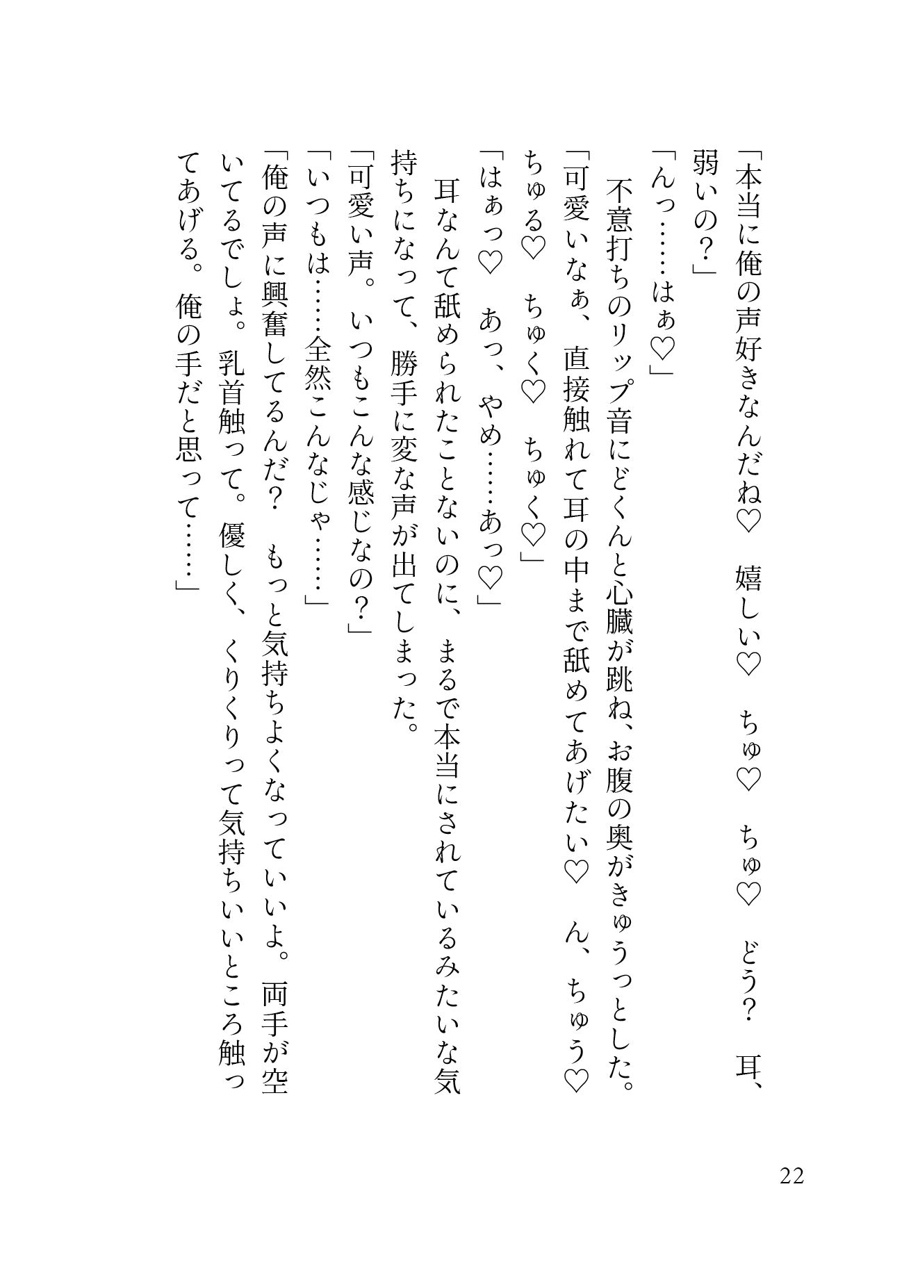 「声フェチ」でマッチしたダウナー男の低音イケボに蕩かされる（はーと）私だけのASMRで脳イキ連続絶頂させられクリ勃起が止まらない（はーと）［性癖マチアプ婚活シリーズ ｜声フェチ編］ 画像5