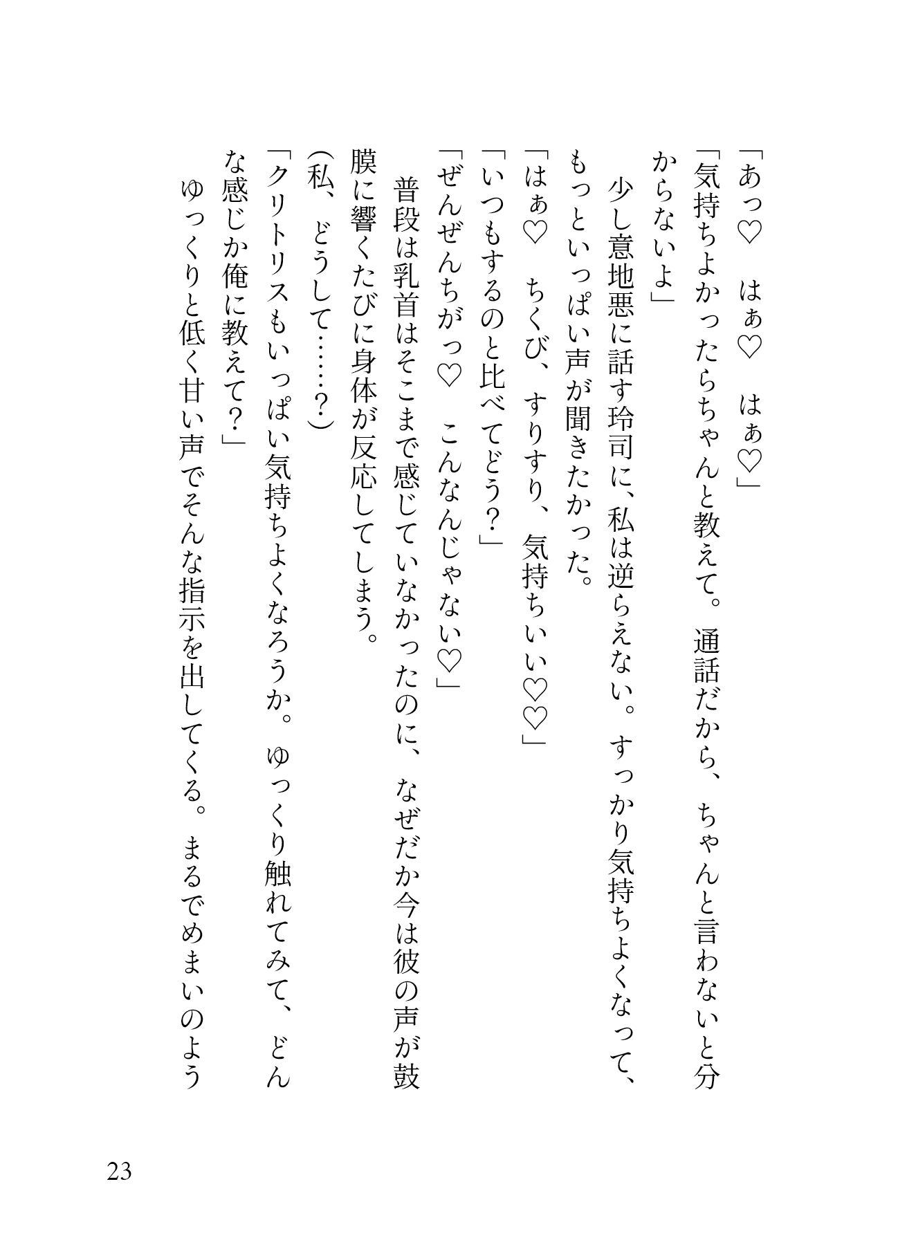 「声フェチ」でマッチしたダウナー男の低音イケボに蕩かされる（はーと）私だけのASMRで脳イキ連続絶頂させられクリ勃起が止まらない（はーと）［性癖マチアプ婚活シリーズ ｜声フェチ編］ 画像6