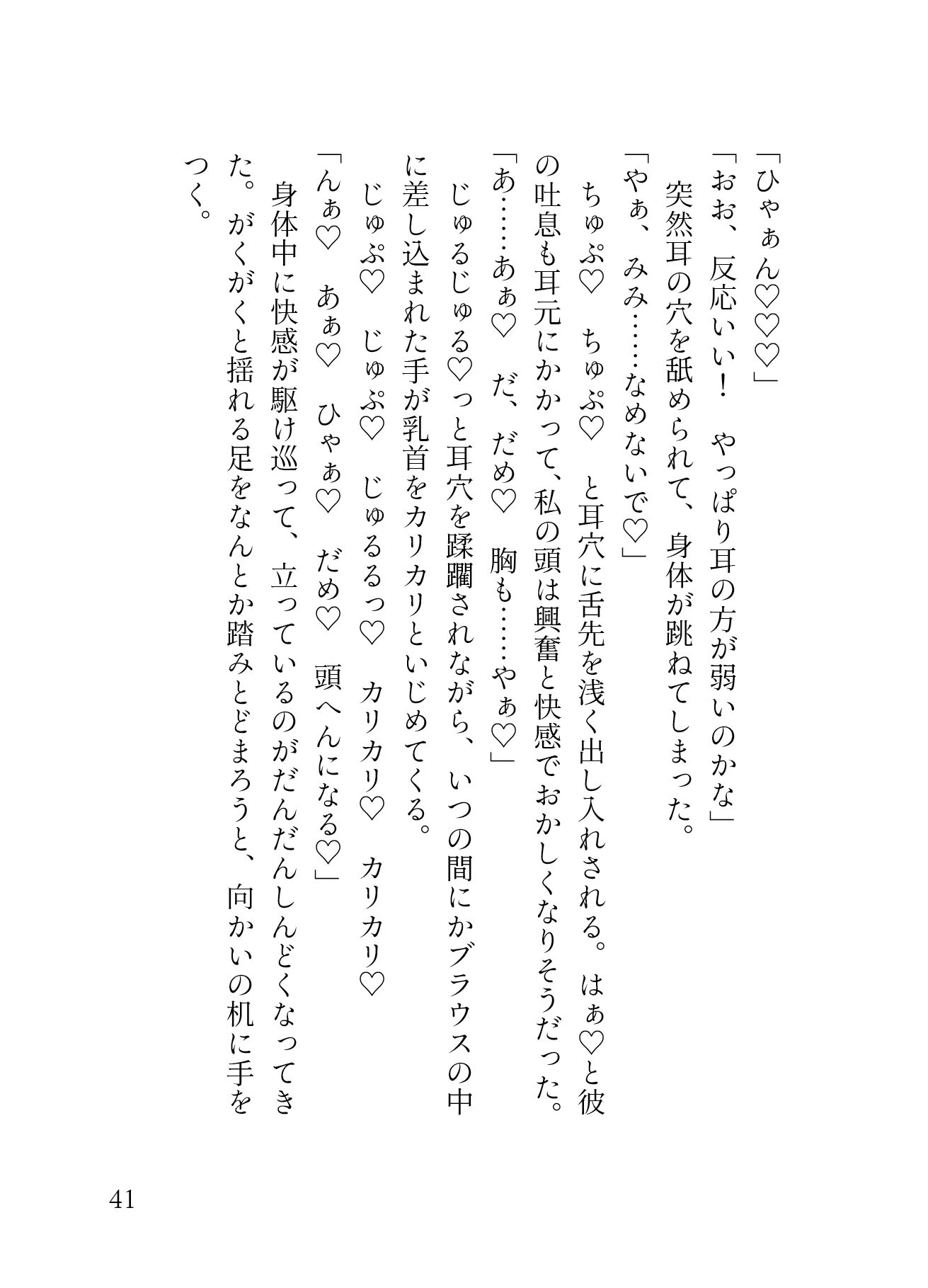 「声フェチ」でマッチしたダウナー男の低音イケボに蕩かされる（はーと）私だけのASMRで脳イキ連続絶頂させられクリ勃起が止まらない（はーと）［性癖マチアプ婚活シリーズ ｜声フェチ編］ 画像7