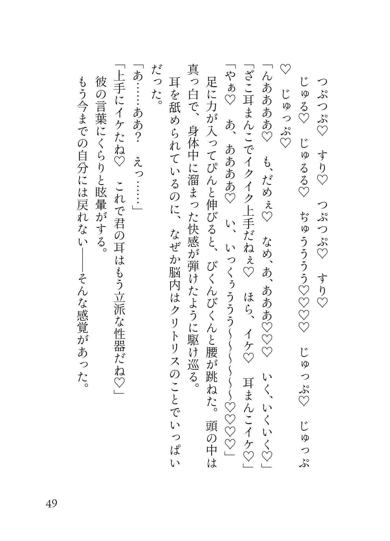 「声フェチ」でマッチしたダウナー男の低音イケボに蕩かされる（はーと）私だけのASMRで脳イキ連続絶頂させられクリ勃起が止まらない（はーと）［性癖マチアプ婚活シリーズ ｜声フェチ編］ 画像8
