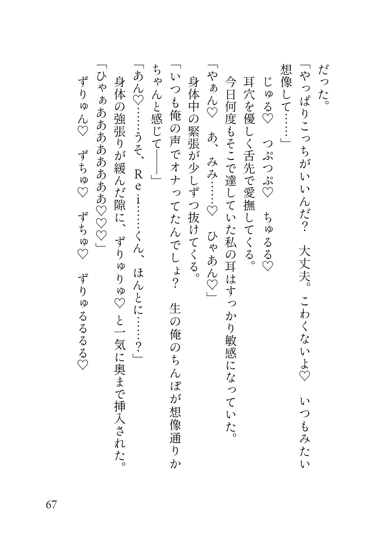 「声フェチ」でマッチしたダウナー男の低音イケボに蕩かされる（はーと）私だけのASMRで脳イキ連続絶頂させられクリ勃起が止まらない（はーと）［性癖マチアプ婚活シリーズ ｜声フェチ編］ 画像9