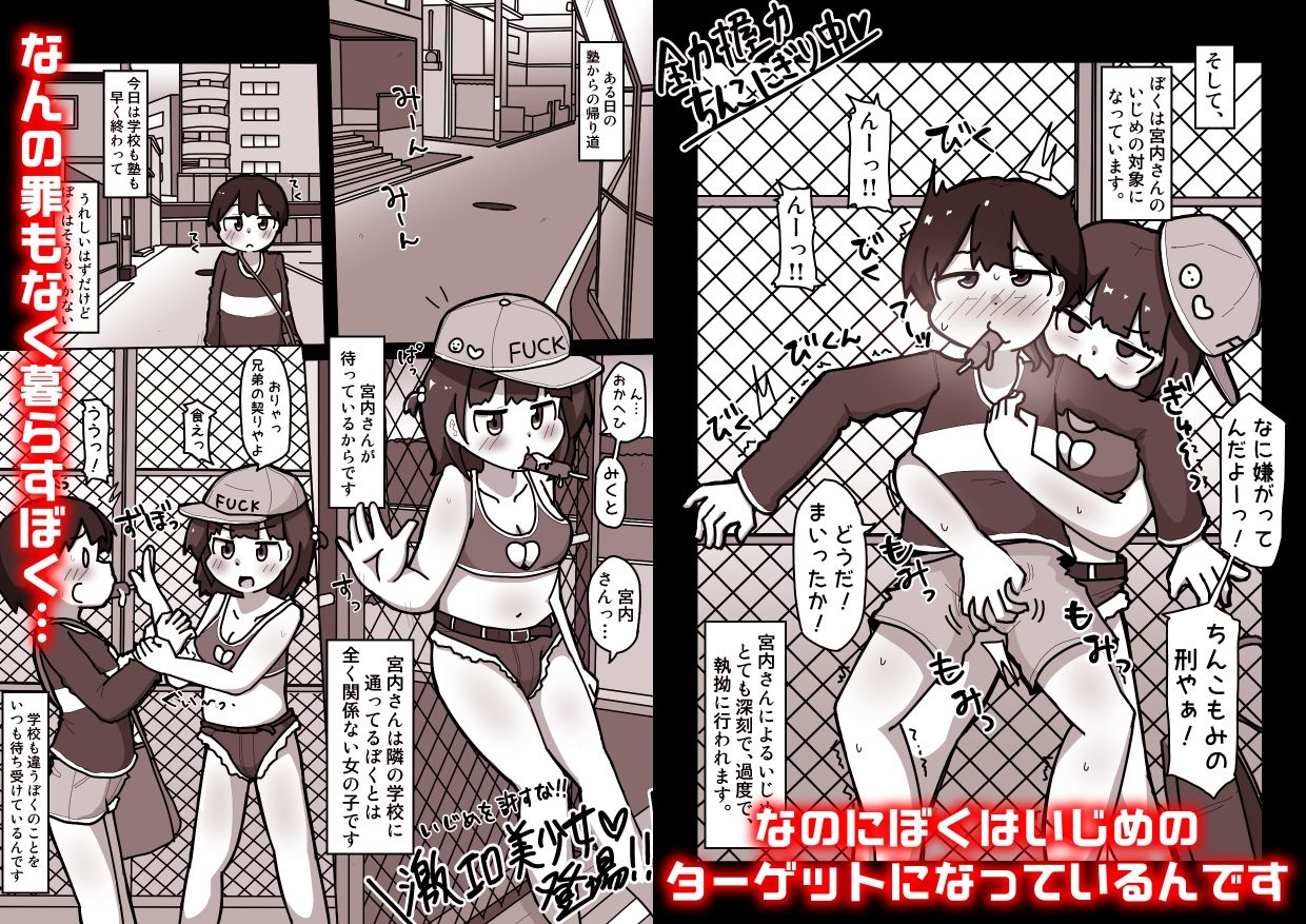 ちんこいじめが趣味の宮内さん サンプル画像 2