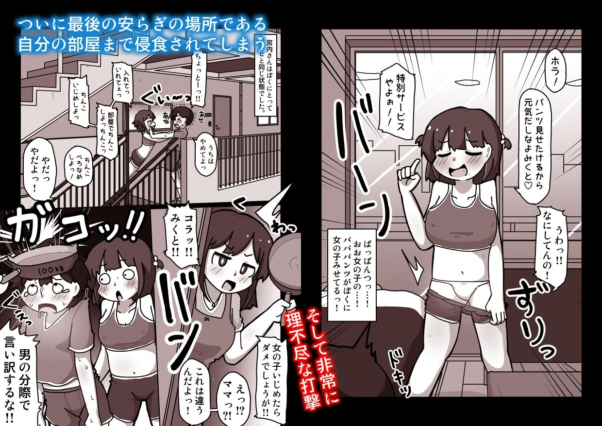 ちんこいじめが趣味の宮内さん サンプル画像 4