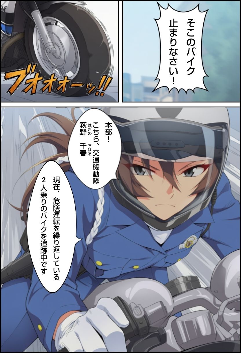 白バイに乗った女を屈伏させる！の作品画像 1