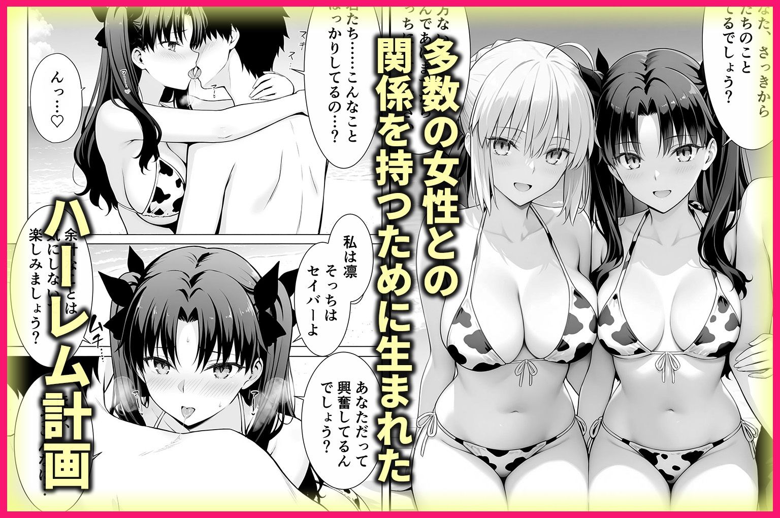 【無料エロ漫画】d_809443 ヤリマンな私たち、3人でセックスします! 遠坂・セイバー(ハピネス)