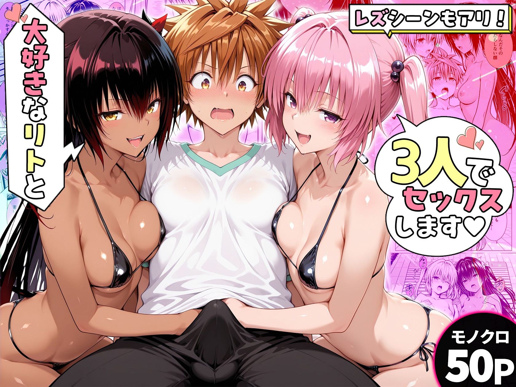 【無料エロ漫画】d_809445 大好きなヒトと3人でセックスします！ 総集編(ハピネス)