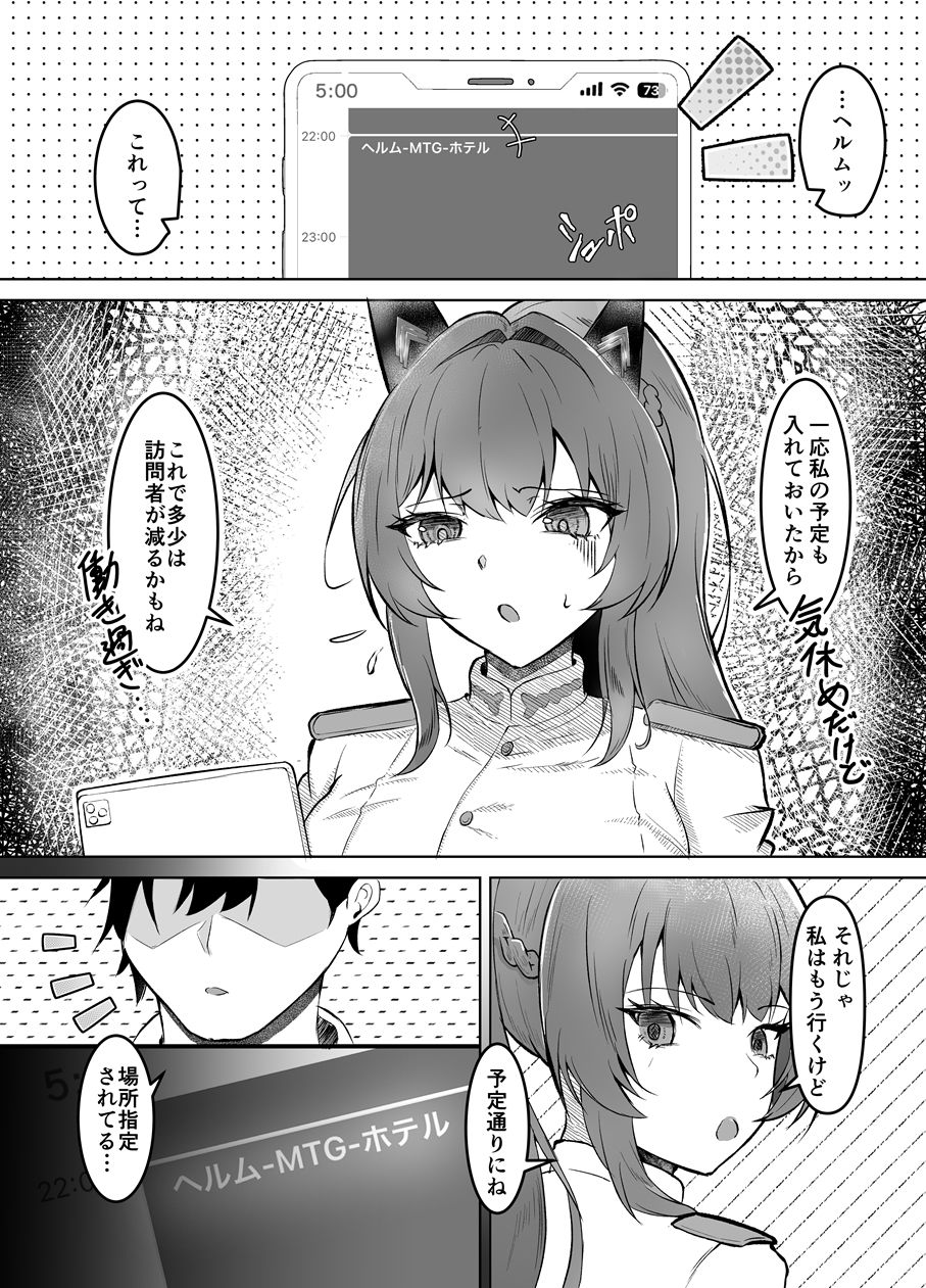 ヘルムと休憩。 画像2