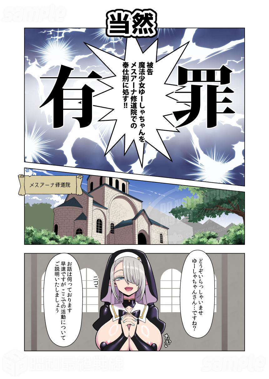 ドスケベシスターの反省奉仕活動4
