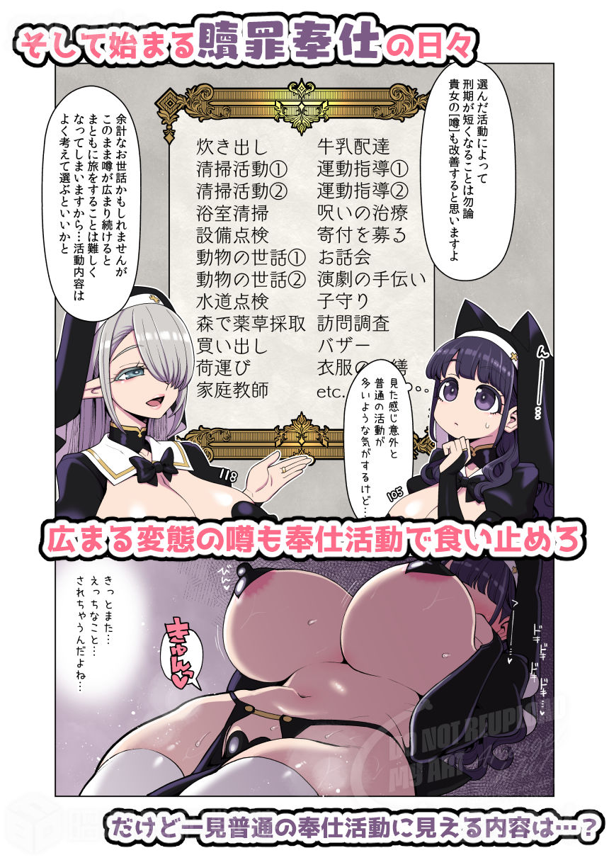 ドスケベシスターの反省奉仕活動5