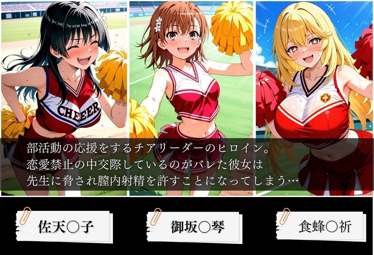 交際がバレたチアリーダーにお仕置き種付けした話〜とある科学の超電◯砲編〜 画像1