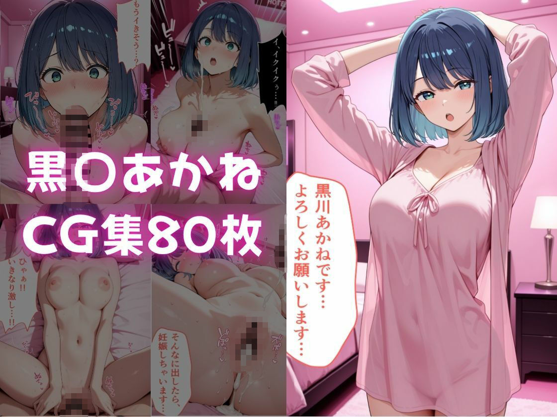 ピンサロ譲がデカチンにメス堕ちさせられた話。 推し〇子編 画像5