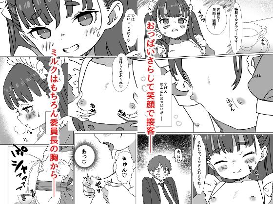 貧乳ミルクサーバー3 サンプル画像 3