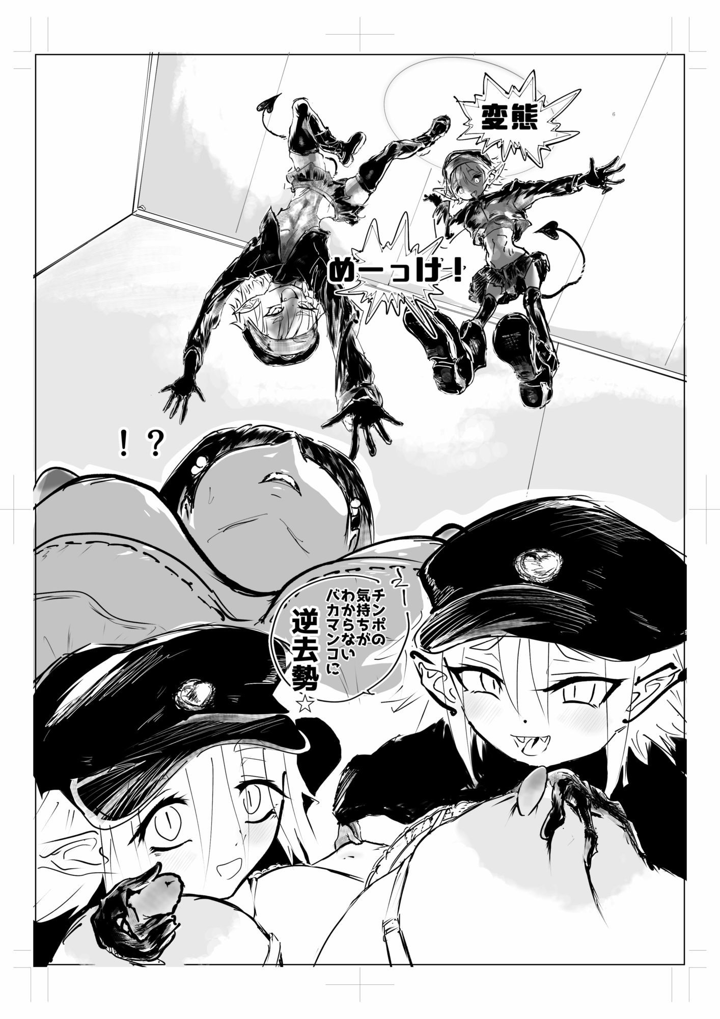 逆去勢 画像1