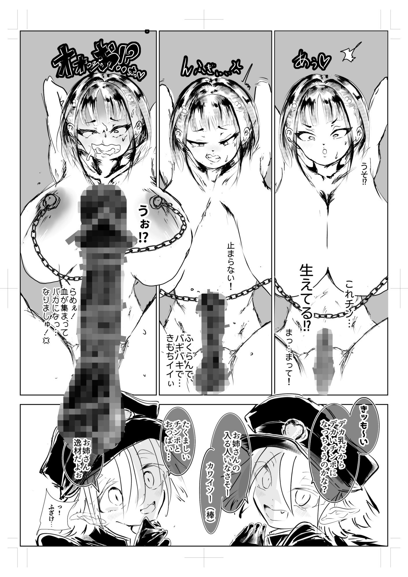 逆去勢 画像2