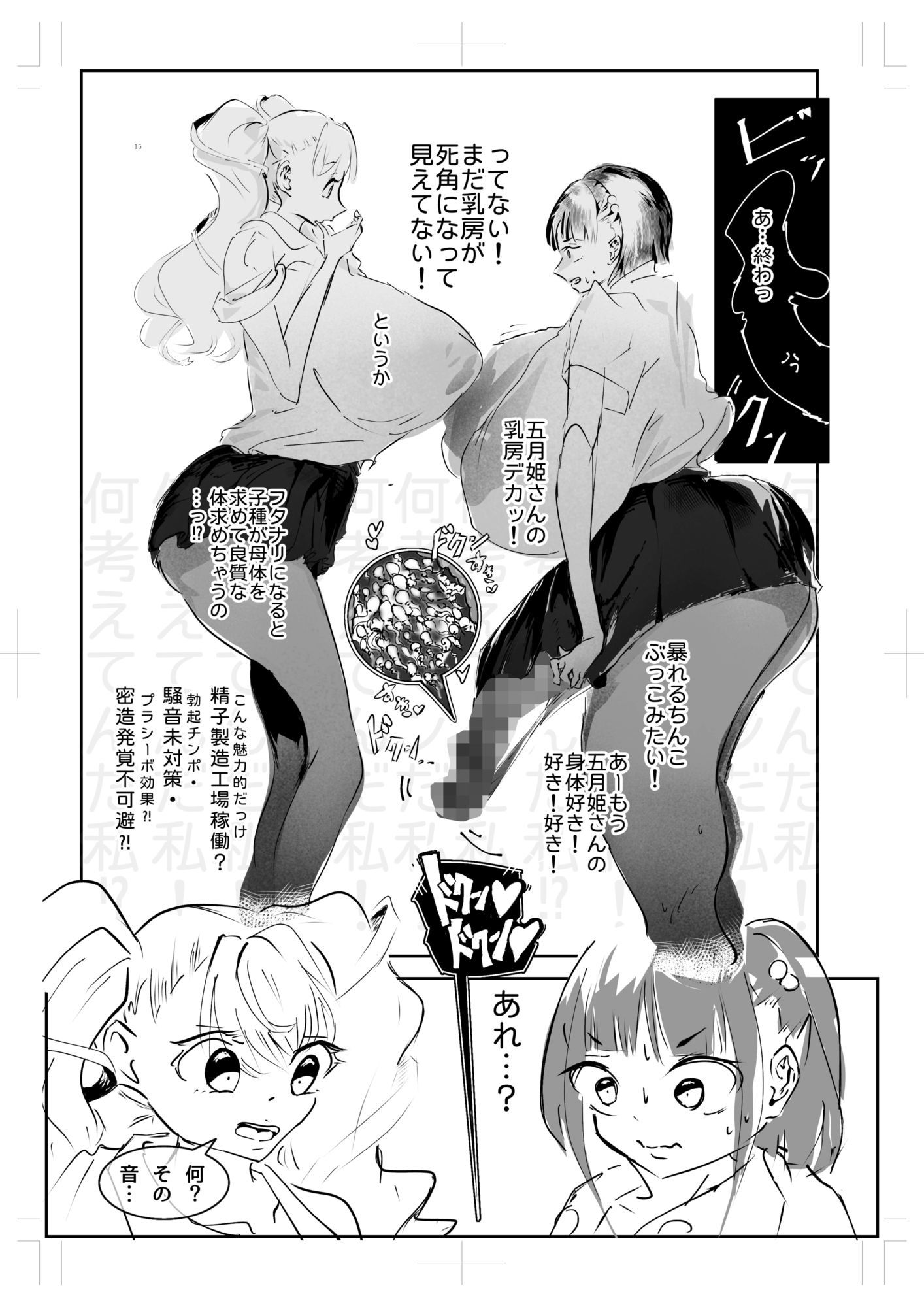 逆去勢 画像3
