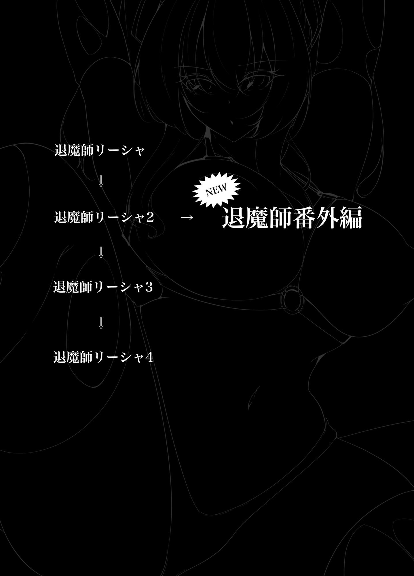 退魔師リーシャ番外編  スズネ編