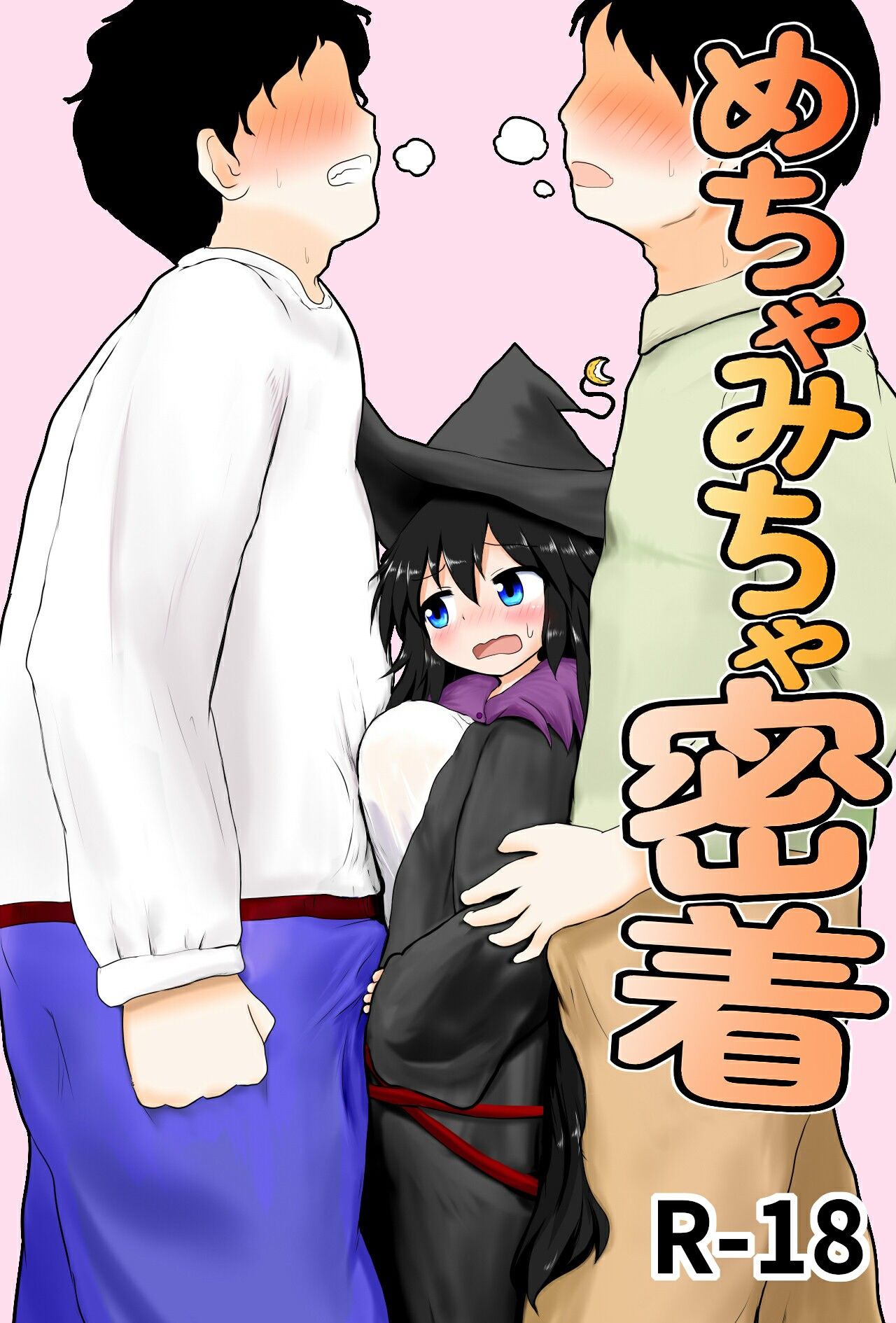 めちゃみちゃ密着 画像1