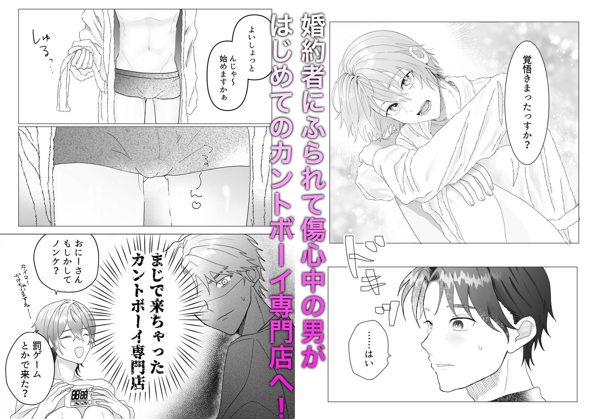 カントボーイ専門店みるきぃらんどの三木くんはいちばんになりたい！ サンプル1