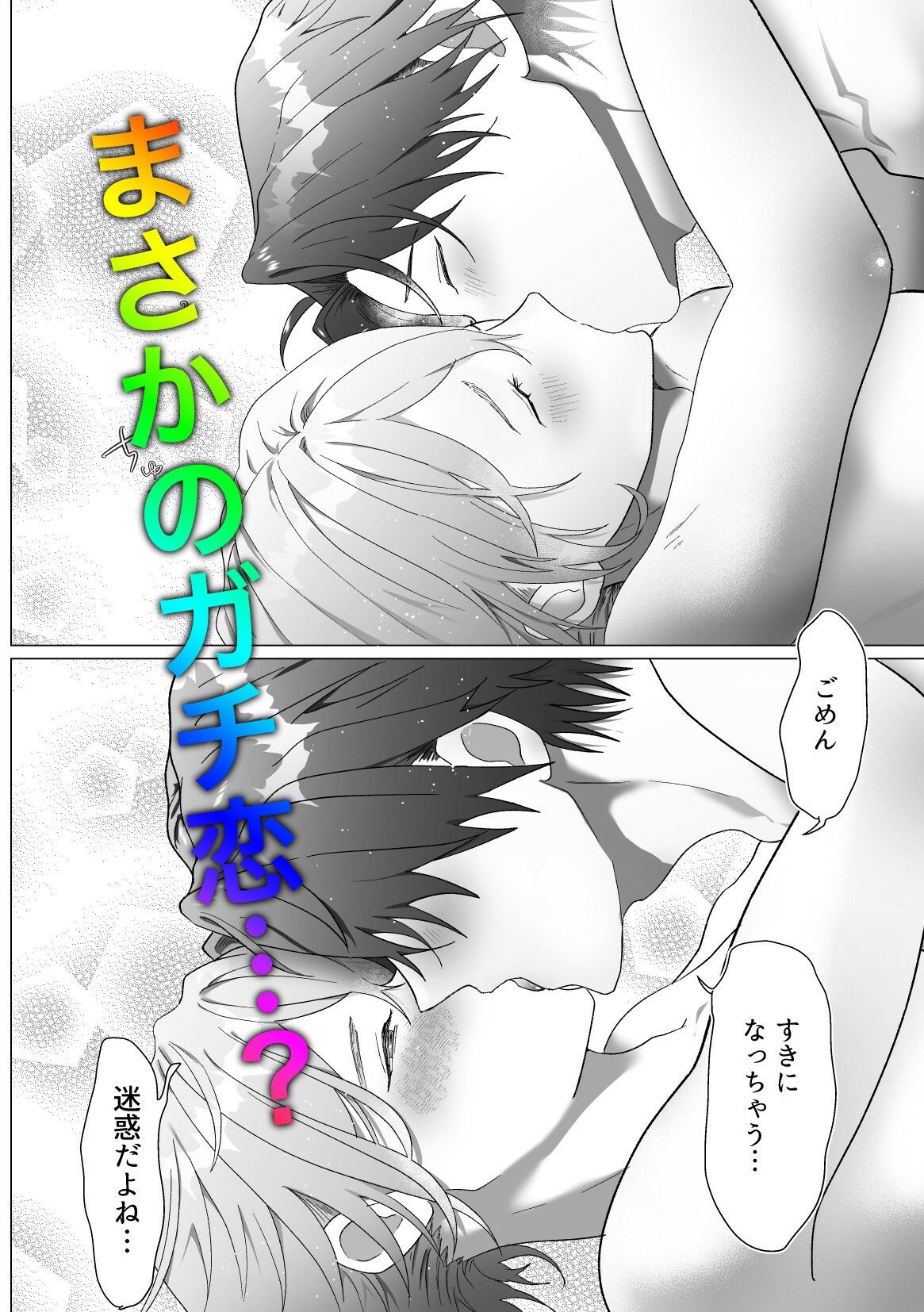 カントボーイ専門店みるきぃらんどの三木くんはいちばんになりたい！ サンプル4