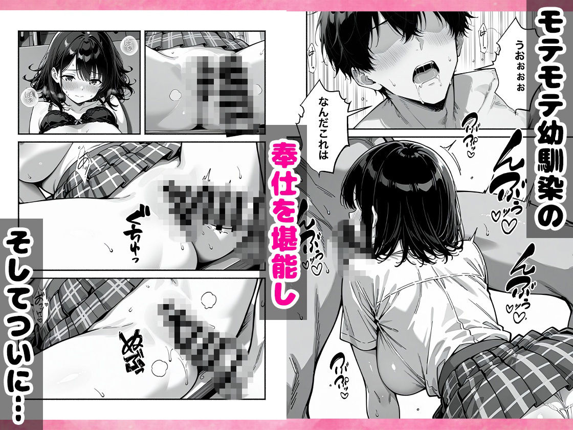 巨乳幼なじみに好感度アップアプリを使ったらちんぽ懇願が止まらなくなった話 画像9