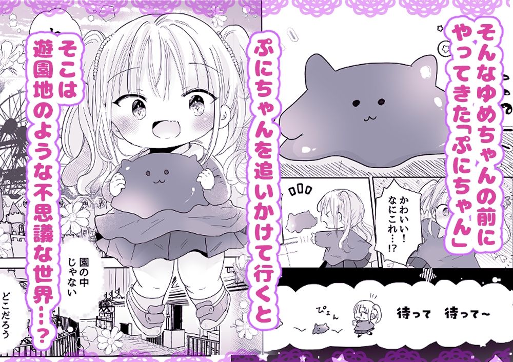 ゆめの国のゆめちゃん 画像 3