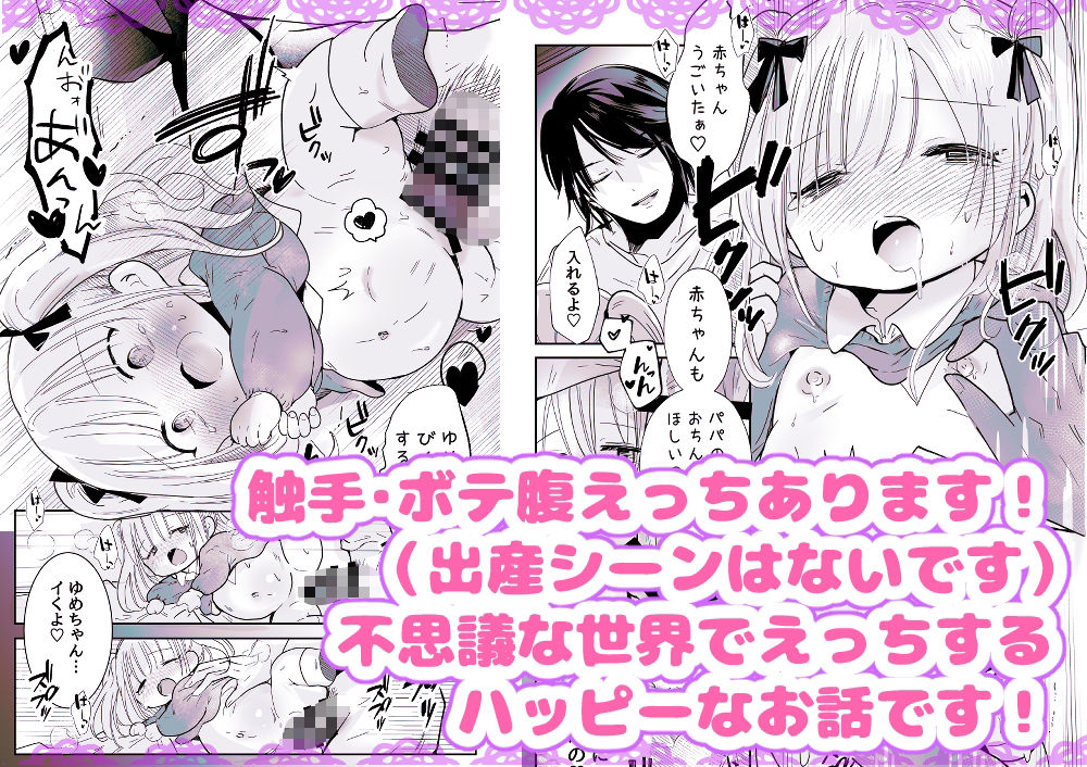 ゆめの国のゆめちゃん 画像 9