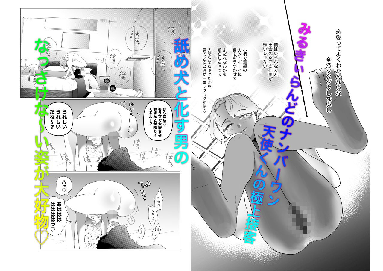 カントボーイ専門店みるきぃらんどの天使くんのサンプル画像 1