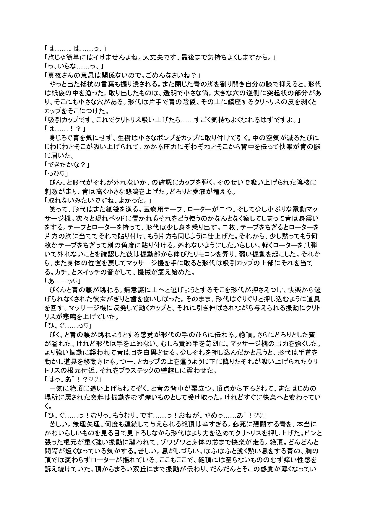 泣いても許してもらえない！？クリ責め地獄アソート サンプル4
