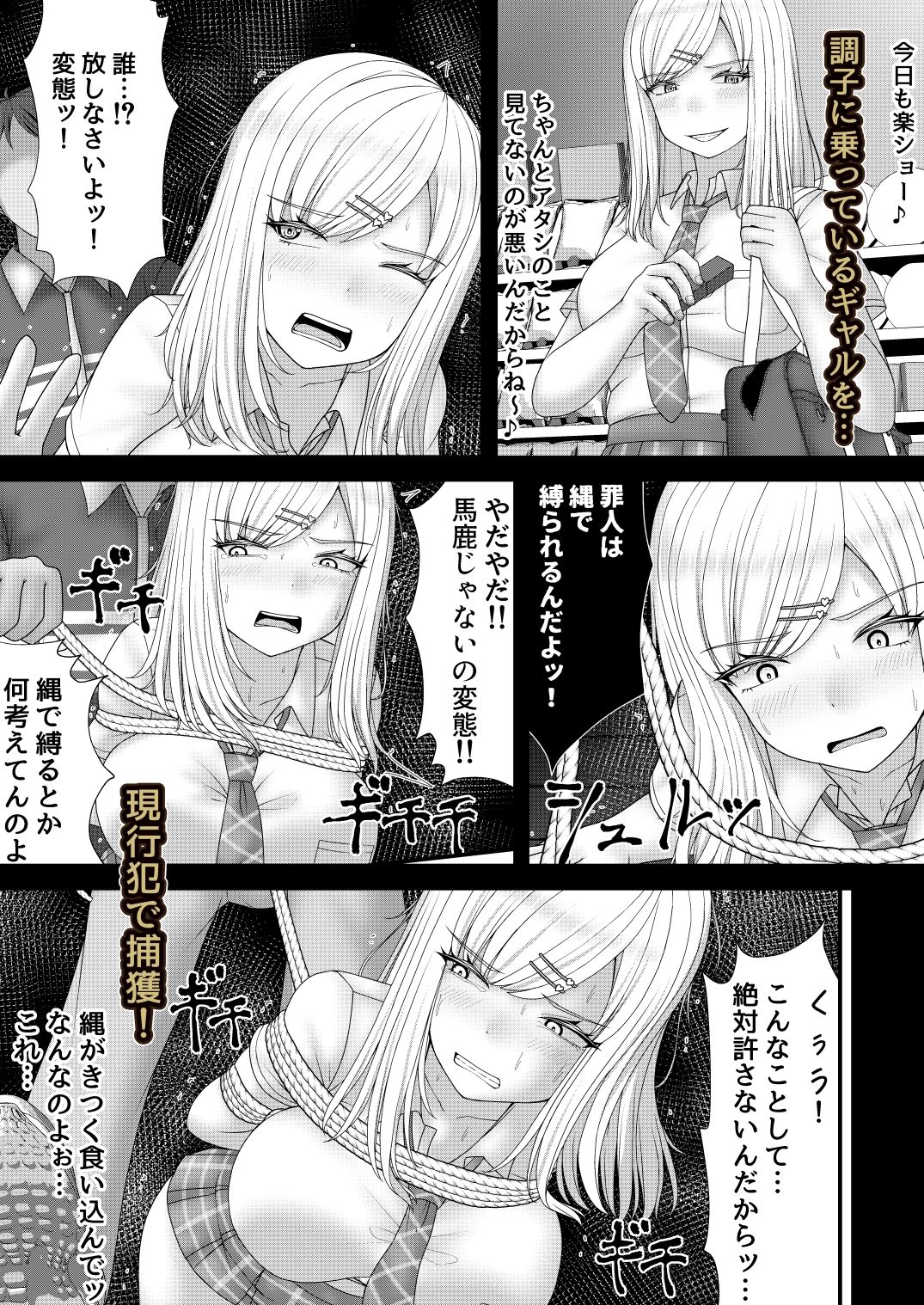 むちむちギャルにギチギチお仕置き 画像3