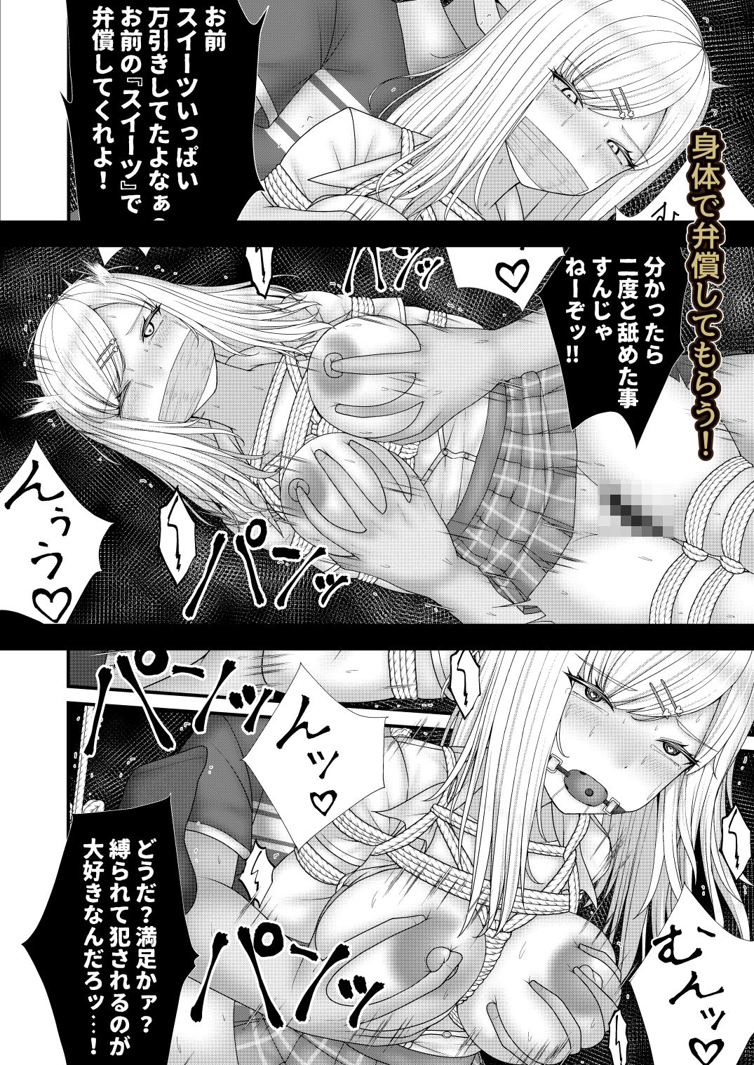 むちむちギャルにギチギチお仕置き 画像4