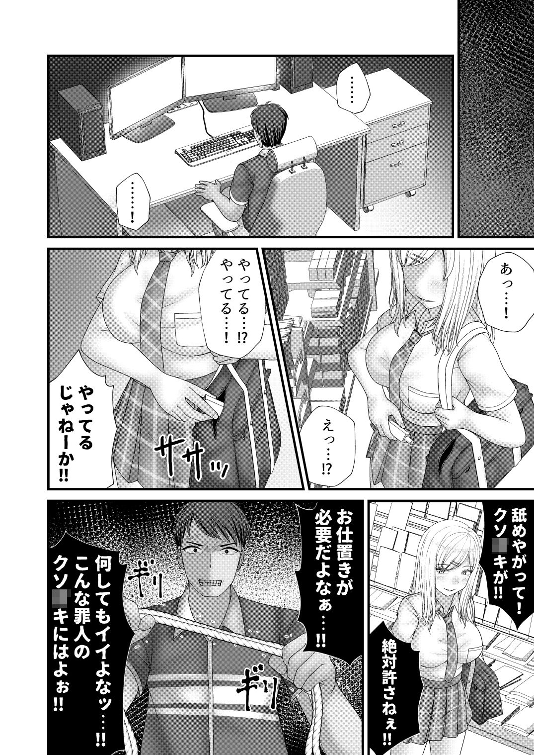むちむちギャルにギチギチお仕置き 画像5