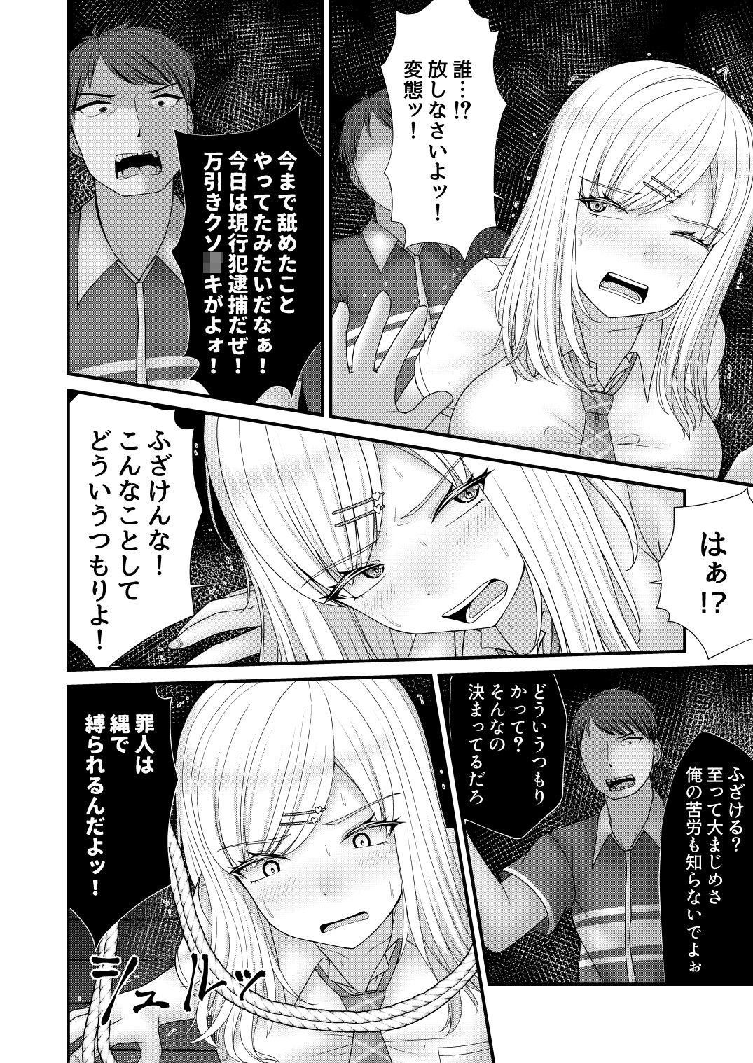 むちむちギャルにギチギチお仕置き 画像6