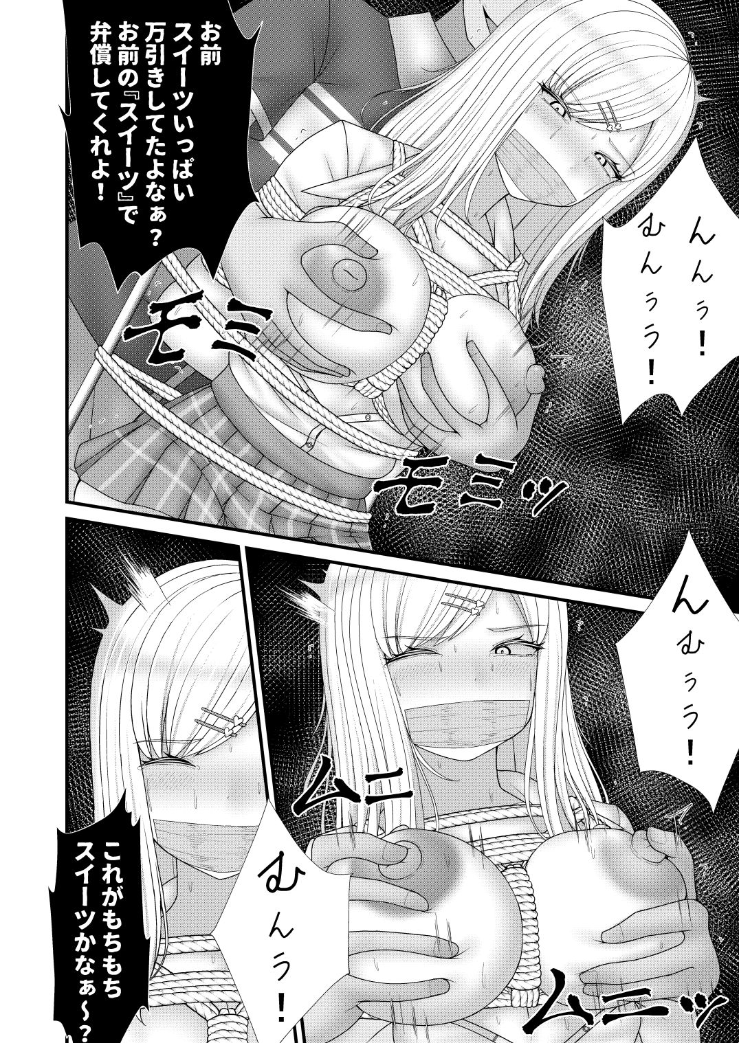 むちむちギャルにギチギチお仕置き 画像8