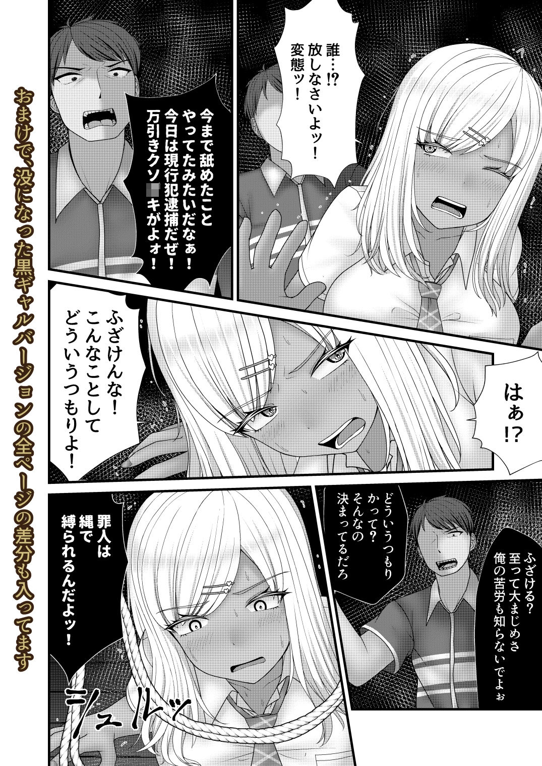 むちむちギャルにギチギチお仕置き 画像10
