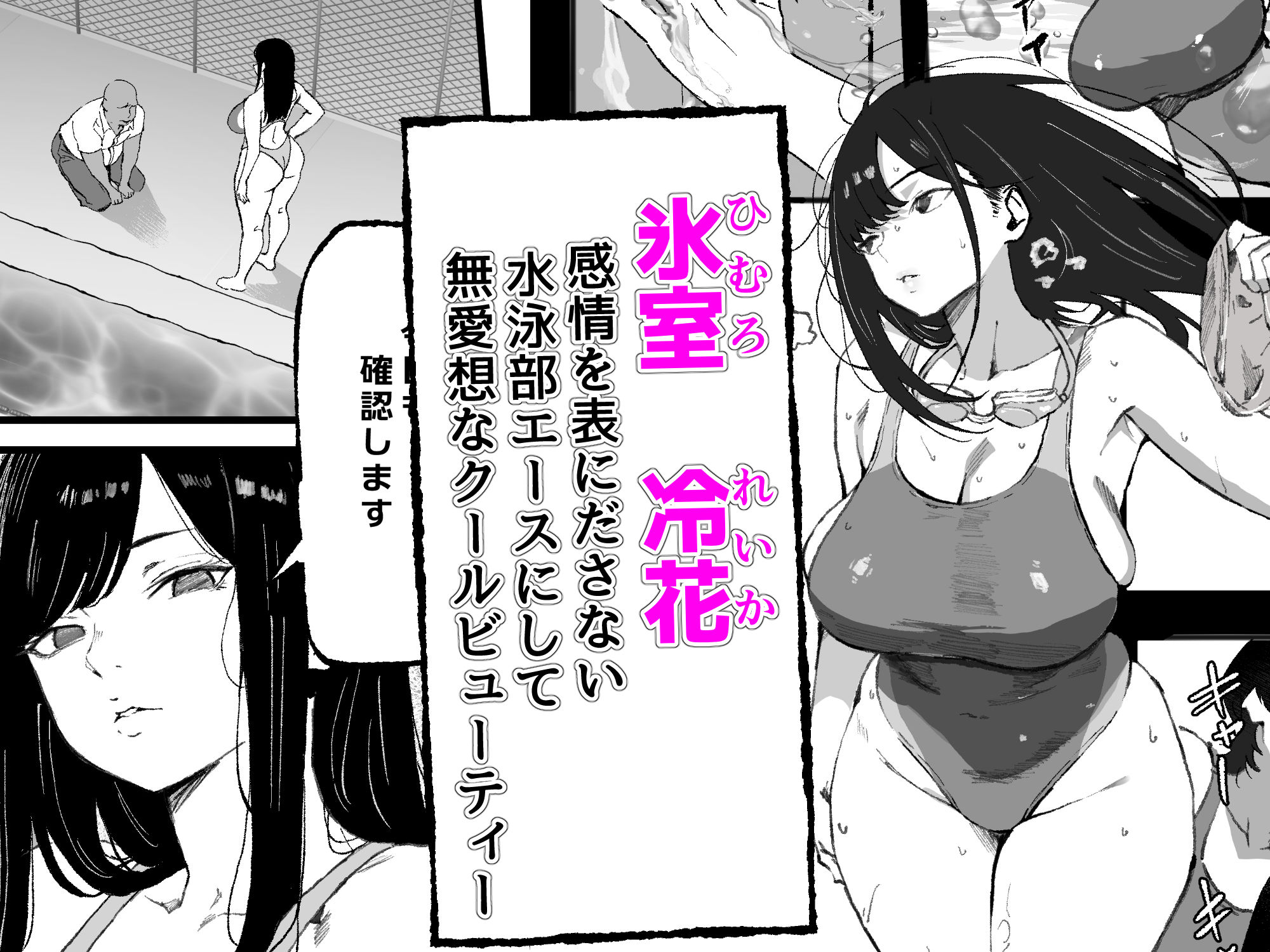 ダウナー水泳部さんはおじさんの反応が見たい