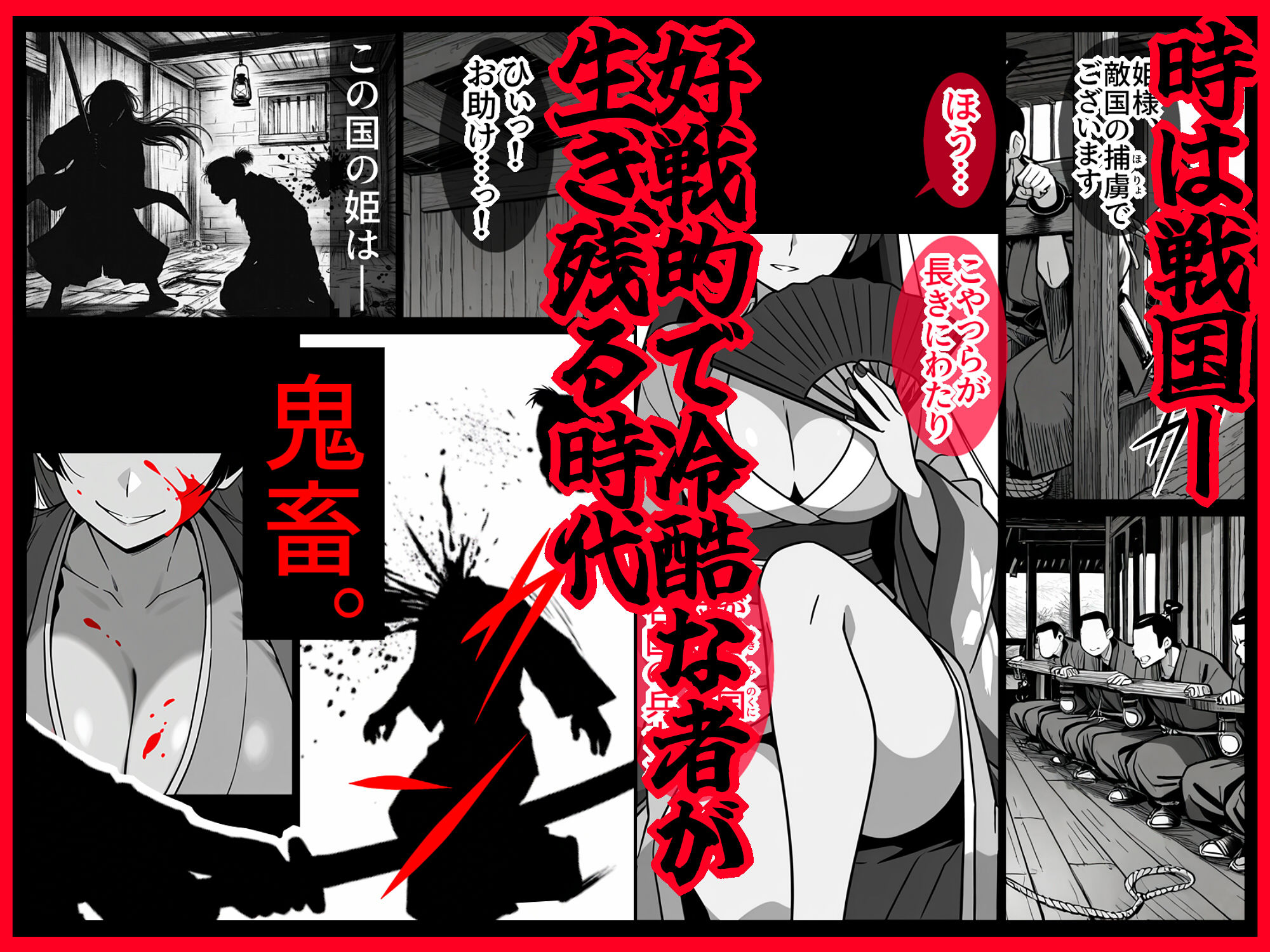 鬼畜姫、孕み堕ち。 - hitomi raw無料エロ漫画(同人誌)サンプル画像 001