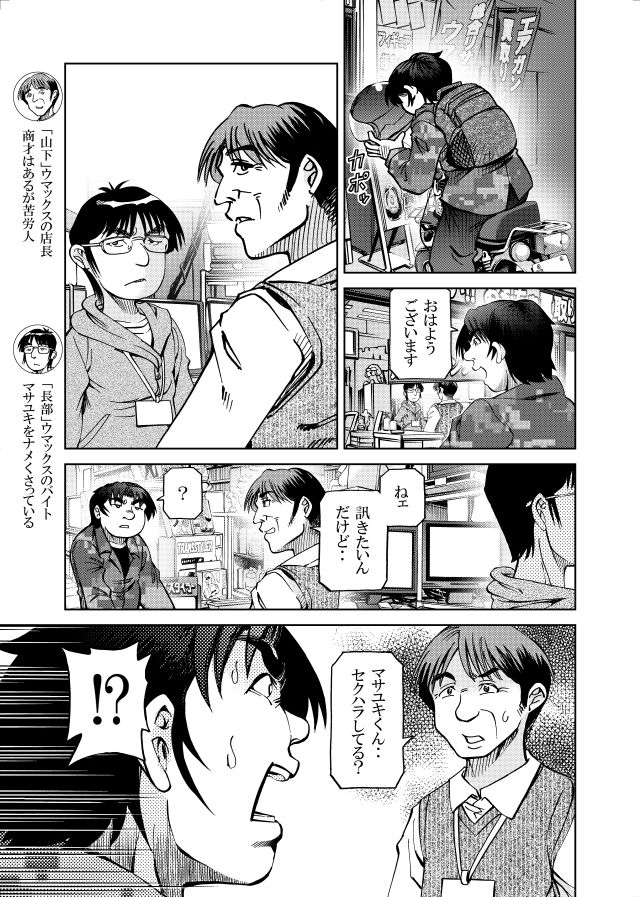 ［隔週刊］ポニテマニアックス 第106話 「ツナマヨ」 〜47歳エロビデオ屋店員が深夜バイト中に拾った痴女が最強宇宙人でしたーン〜 画像1